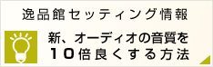 セッティング情報